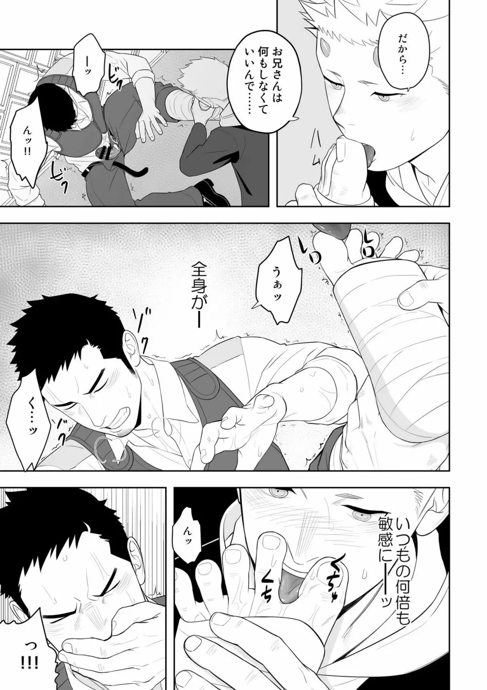 ミッドナイトレスキュー - page33