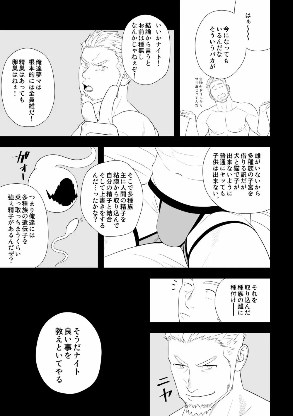 ミッドナイトレスキュー - page37