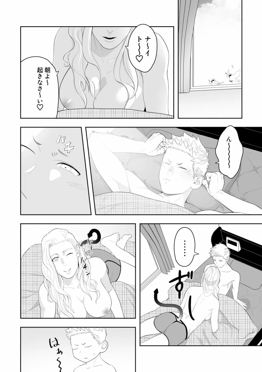 ミッドナイトレスキュー - page4