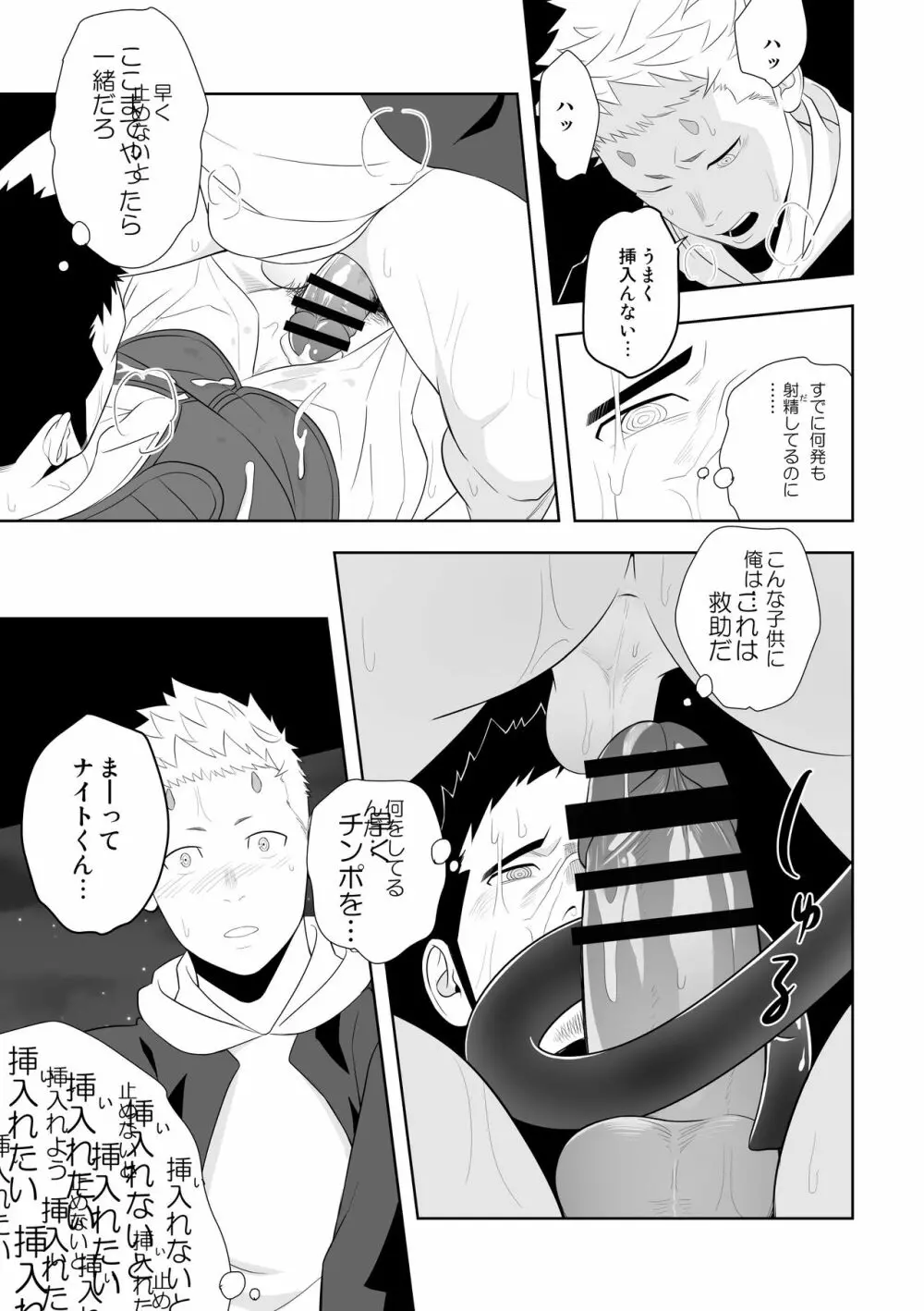 ミッドナイトレスキュー - page41