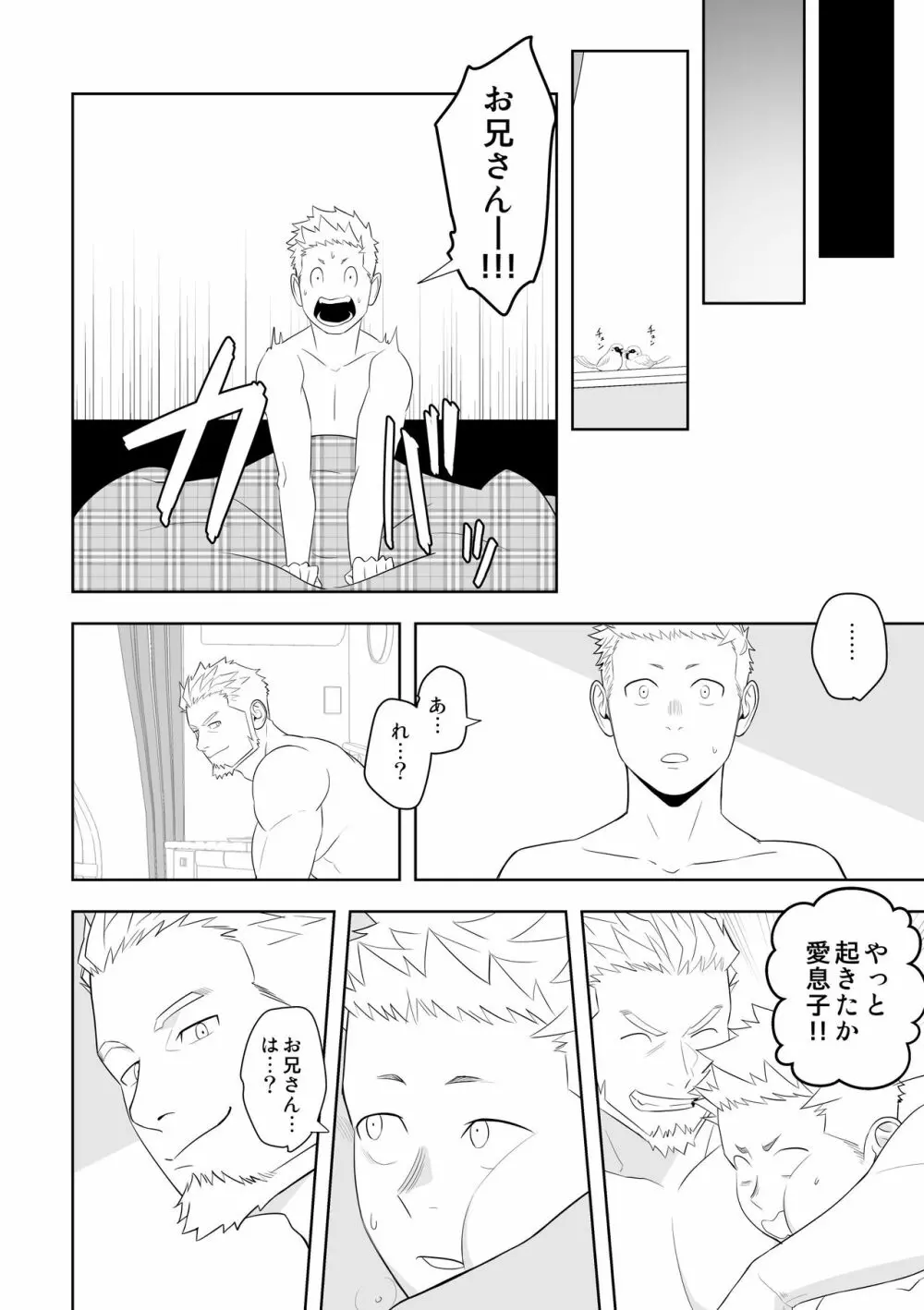 ミッドナイトレスキュー - page48