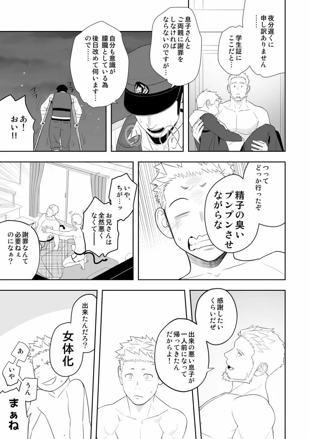 ミッドナイトレスキュー - page49