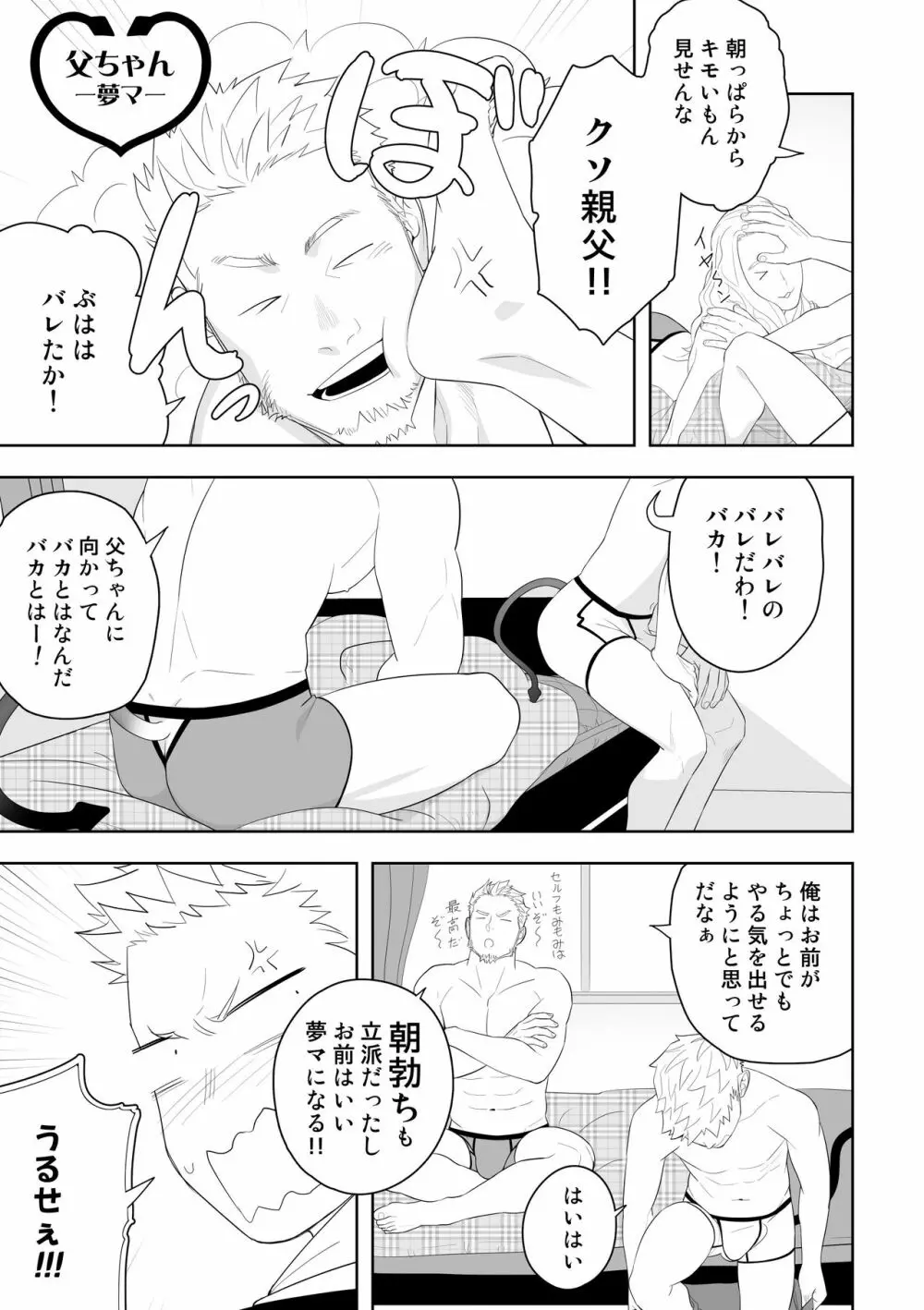 ミッドナイトレスキュー - page5