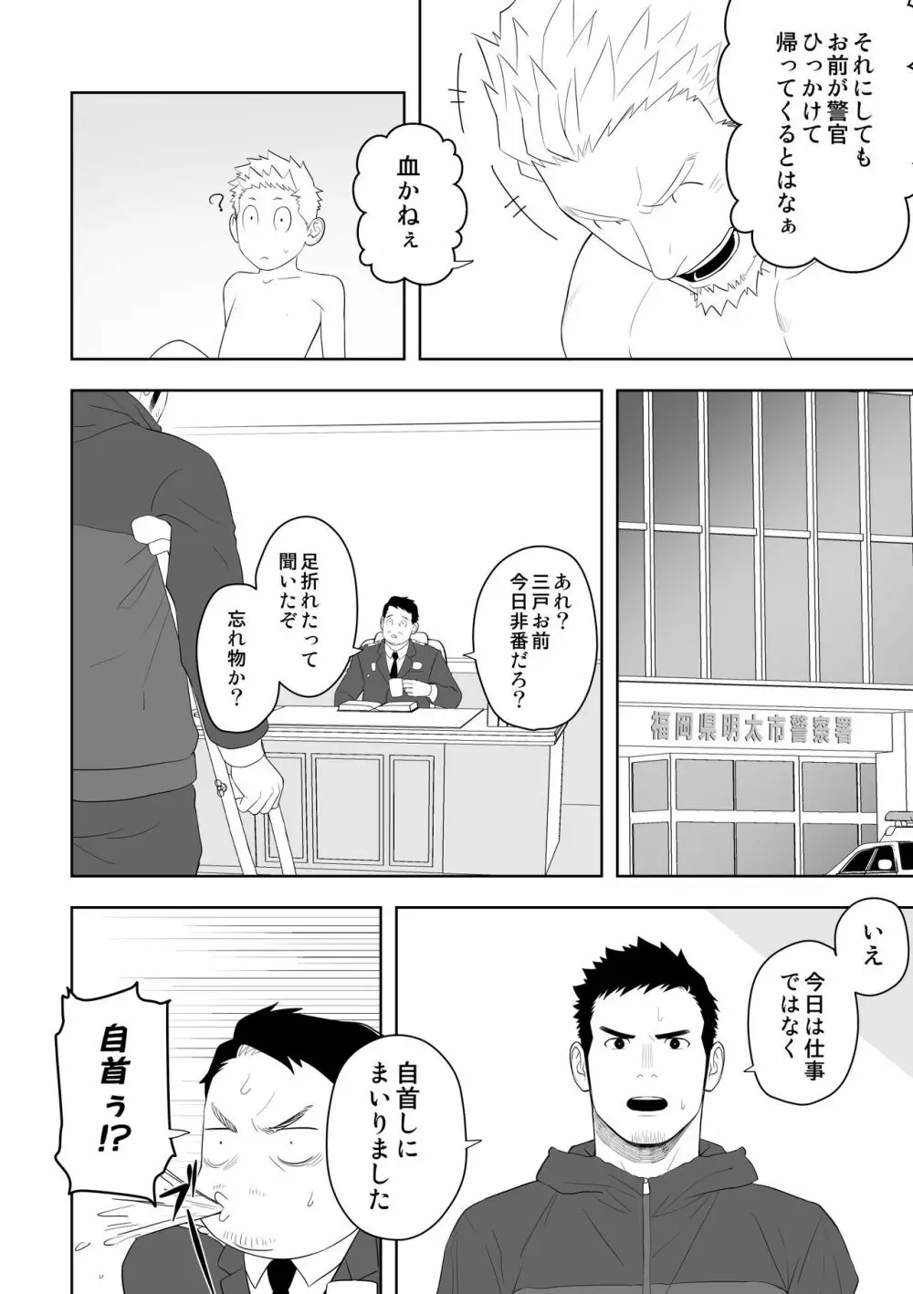 ミッドナイトレスキュー - page50