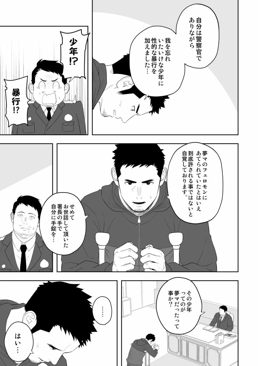 ミッドナイトレスキュー - page51