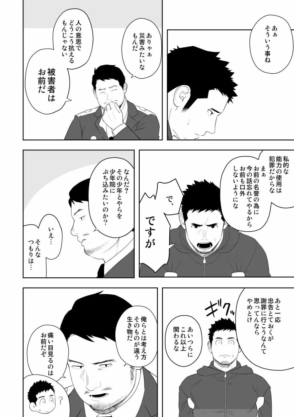 ミッドナイトレスキュー - page52