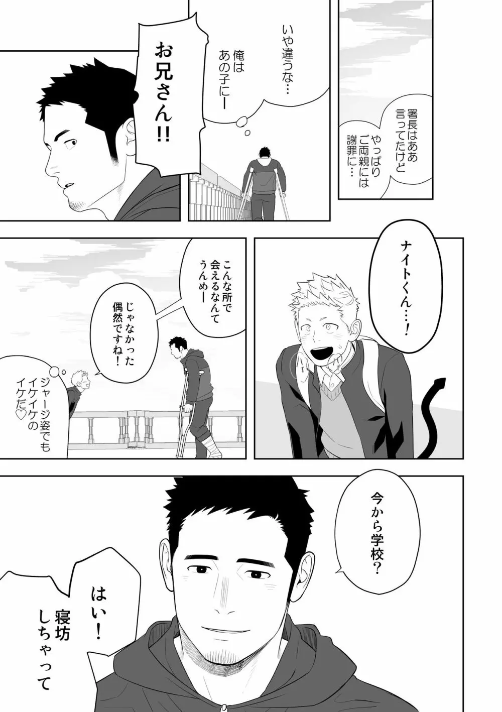 ミッドナイトレスキュー - page53