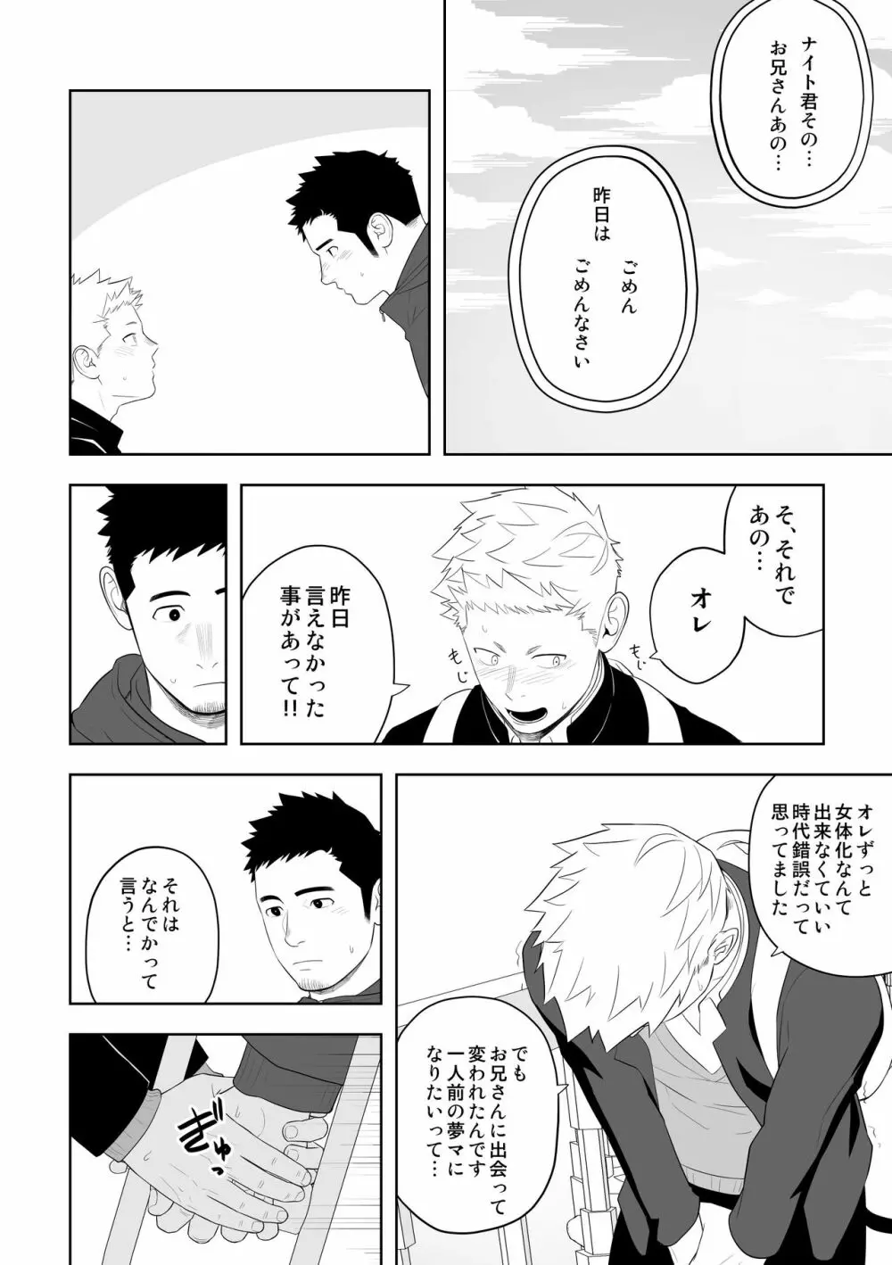 ミッドナイトレスキュー - page54