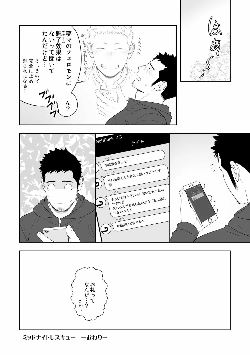 ミッドナイトレスキュー - page58