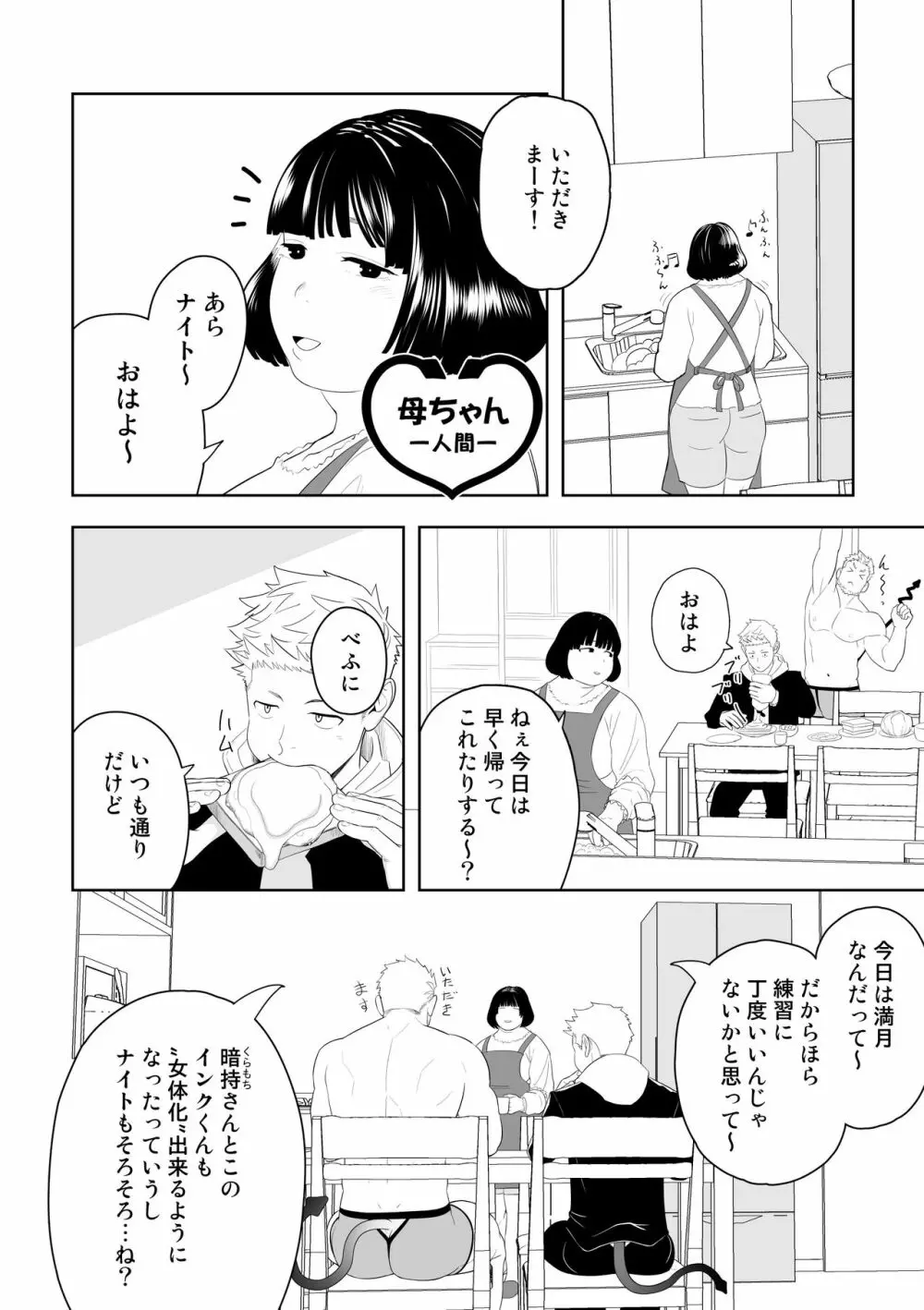 ミッドナイトレスキュー - page6