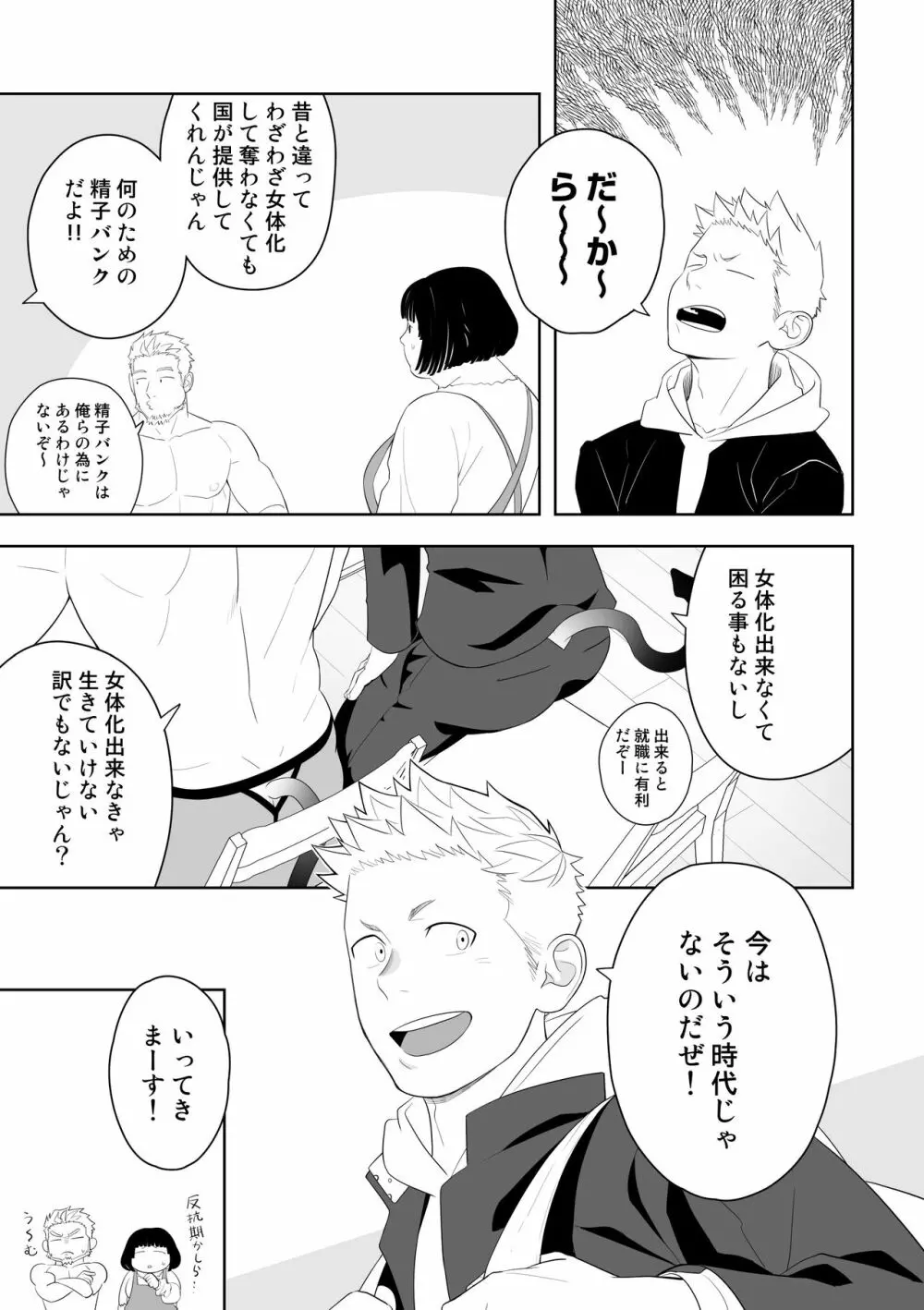 ミッドナイトレスキュー - page7