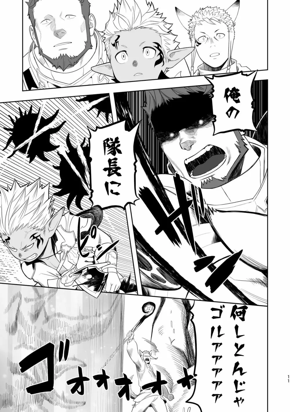 隊長に夢中行軍オーラムヴェイル - page10