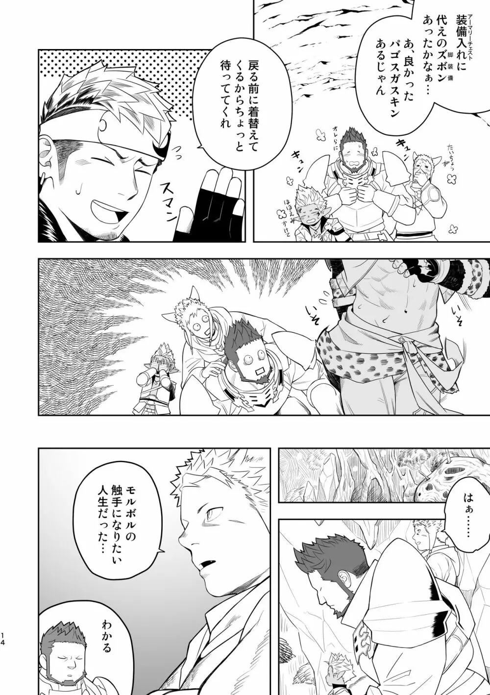 隊長に夢中行軍オーラムヴェイル - page13