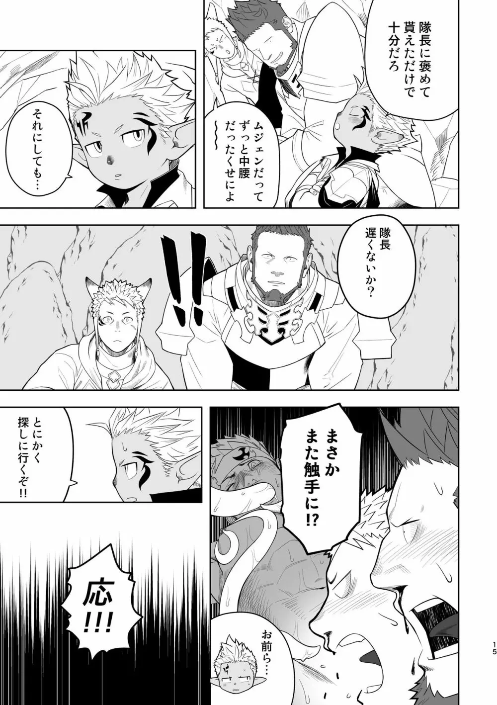 隊長に夢中行軍オーラムヴェイル - page14