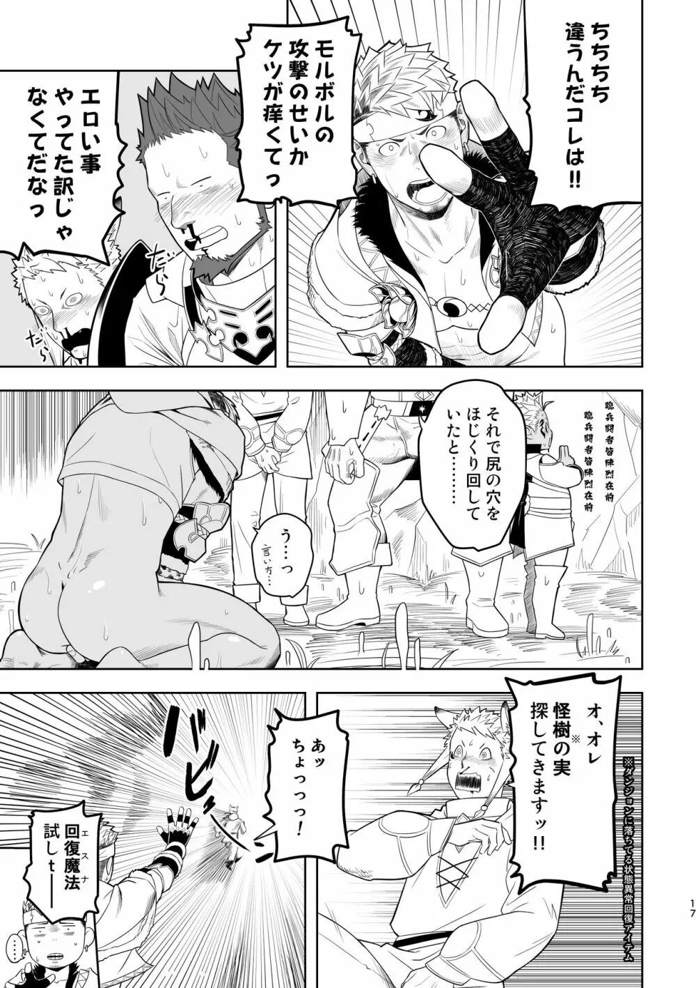 隊長に夢中行軍オーラムヴェイル - page16