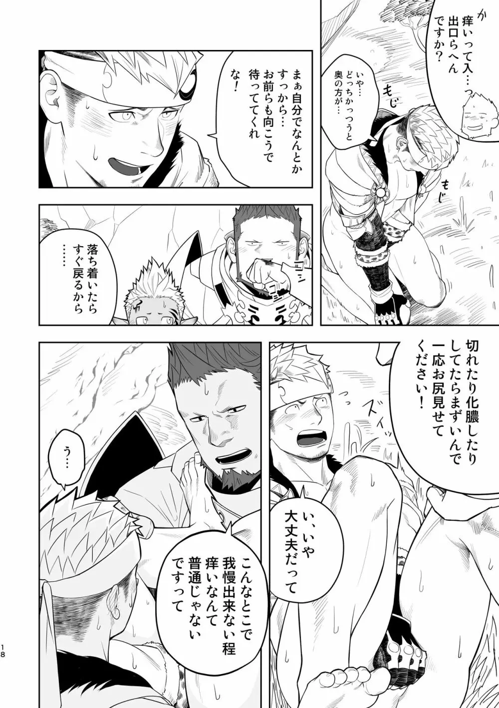 隊長に夢中行軍オーラムヴェイル - page17