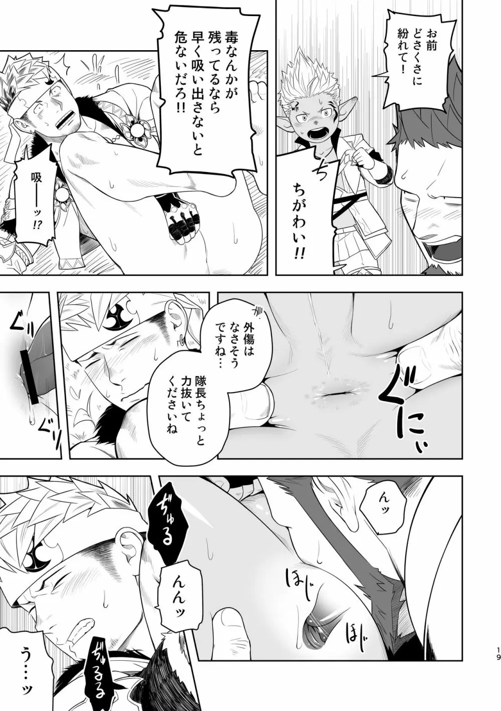 隊長に夢中行軍オーラムヴェイル - page18