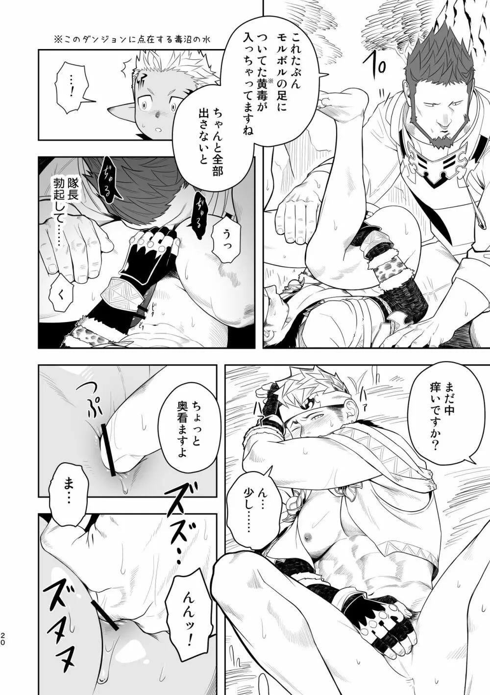 隊長に夢中行軍オーラムヴェイル - page19