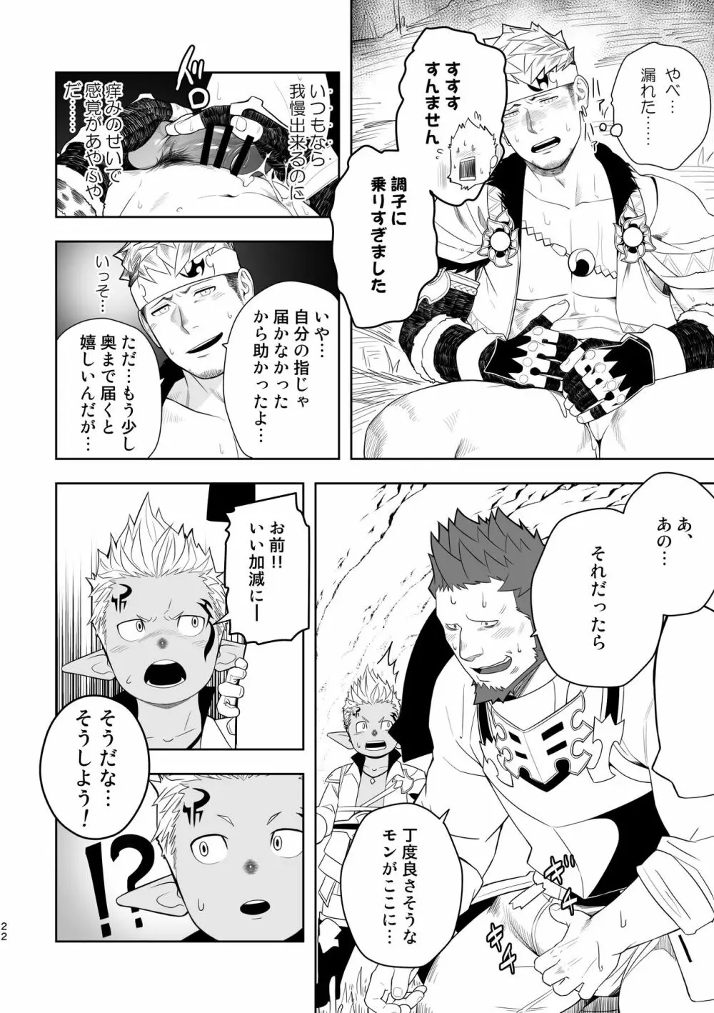 隊長に夢中行軍オーラムヴェイル - page21