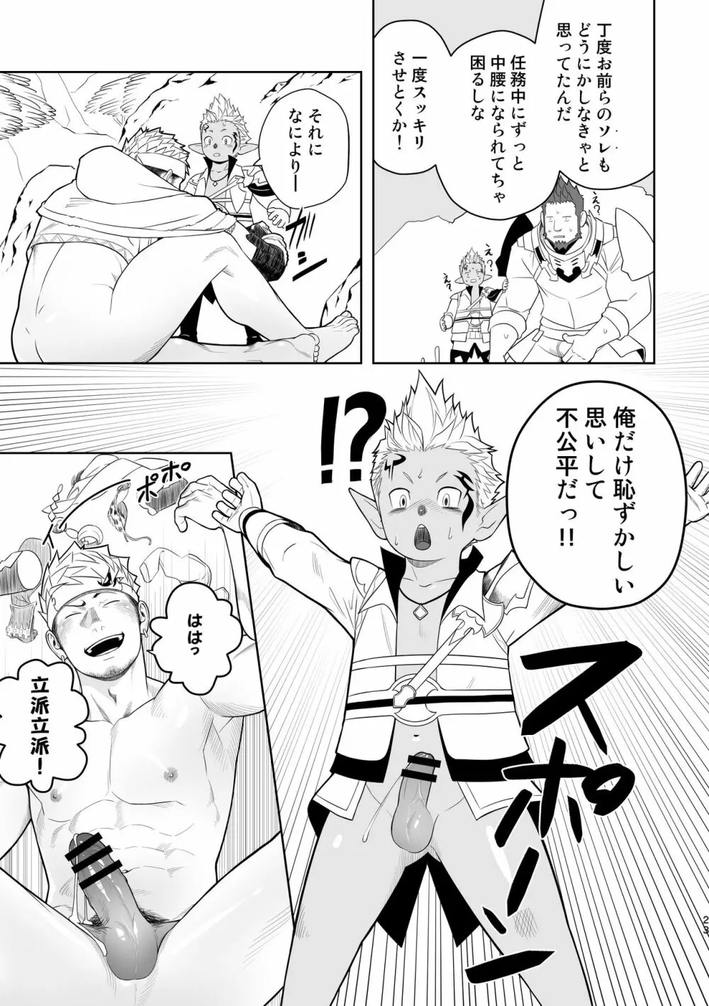 隊長に夢中行軍オーラムヴェイル - page22