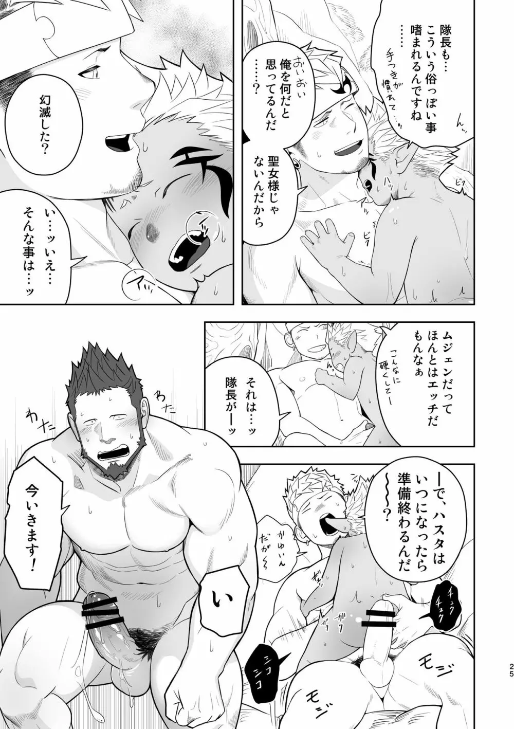 隊長に夢中行軍オーラムヴェイル - page24