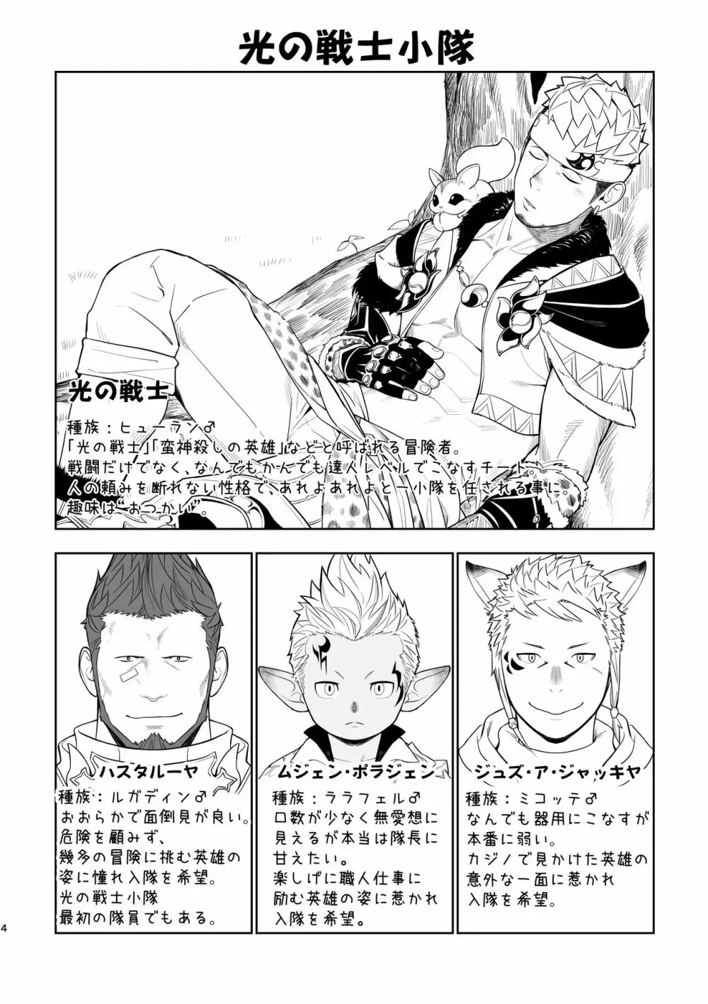 隊長に夢中行軍オーラムヴェイル - page3