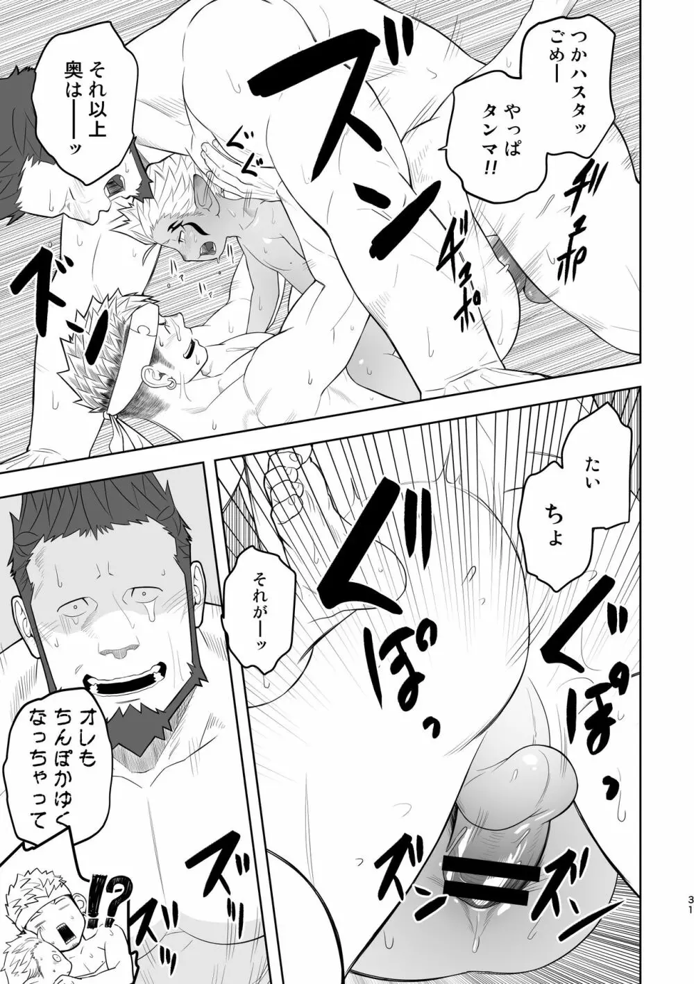 隊長に夢中行軍オーラムヴェイル - page30