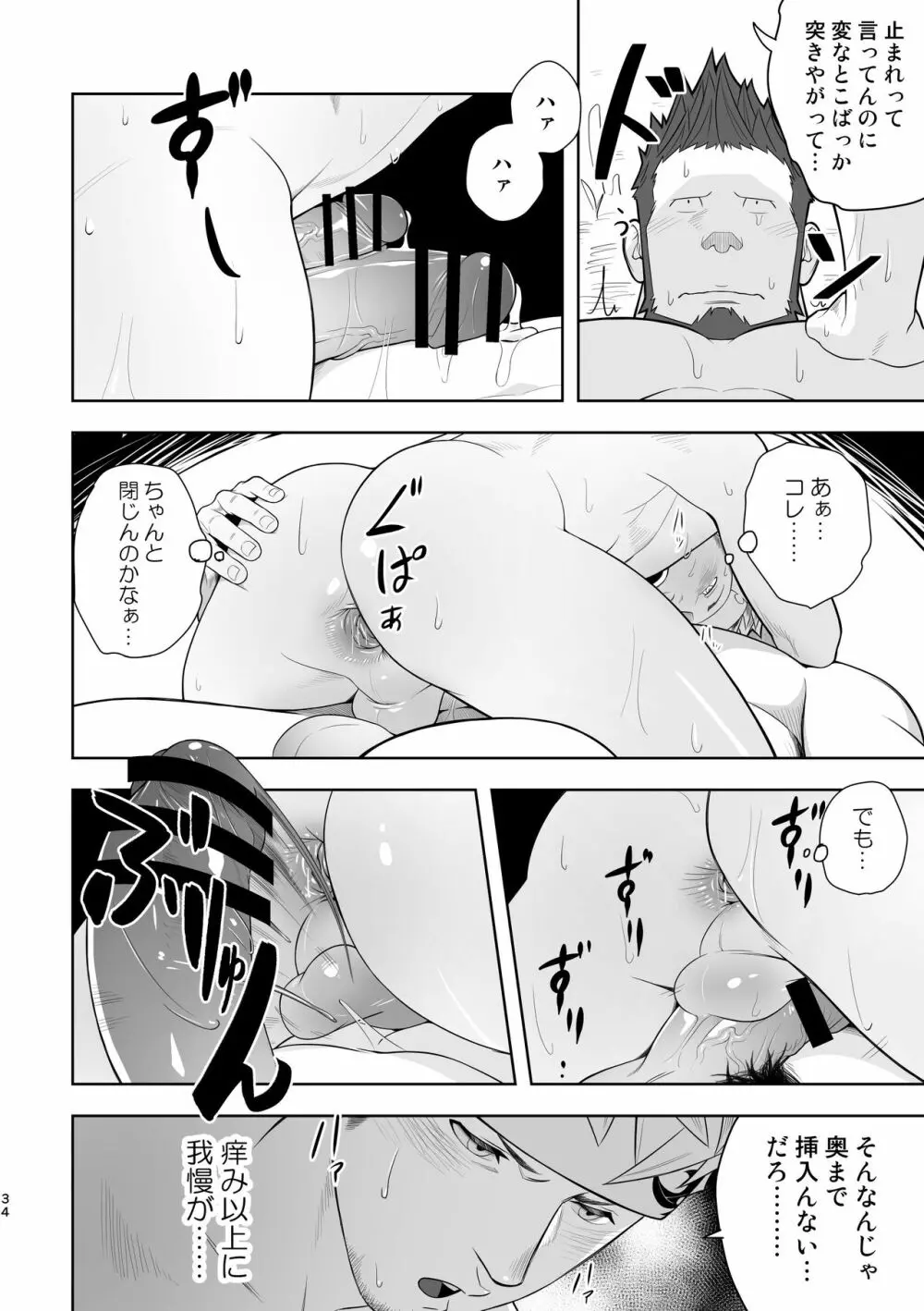 隊長に夢中行軍オーラムヴェイル - page33