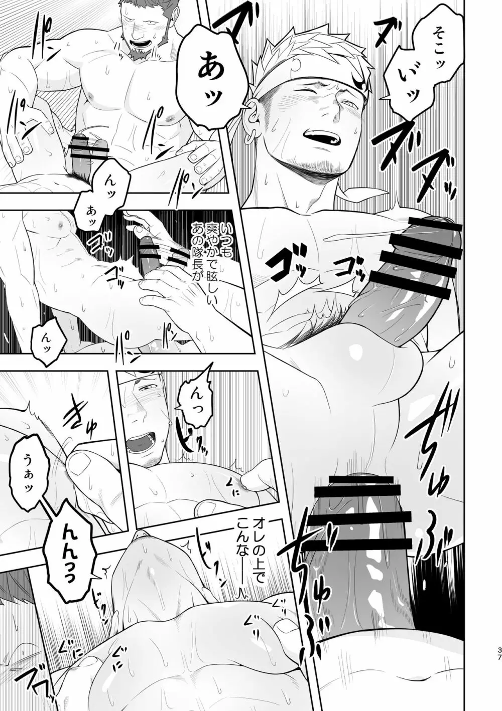 隊長に夢中行軍オーラムヴェイル - page36