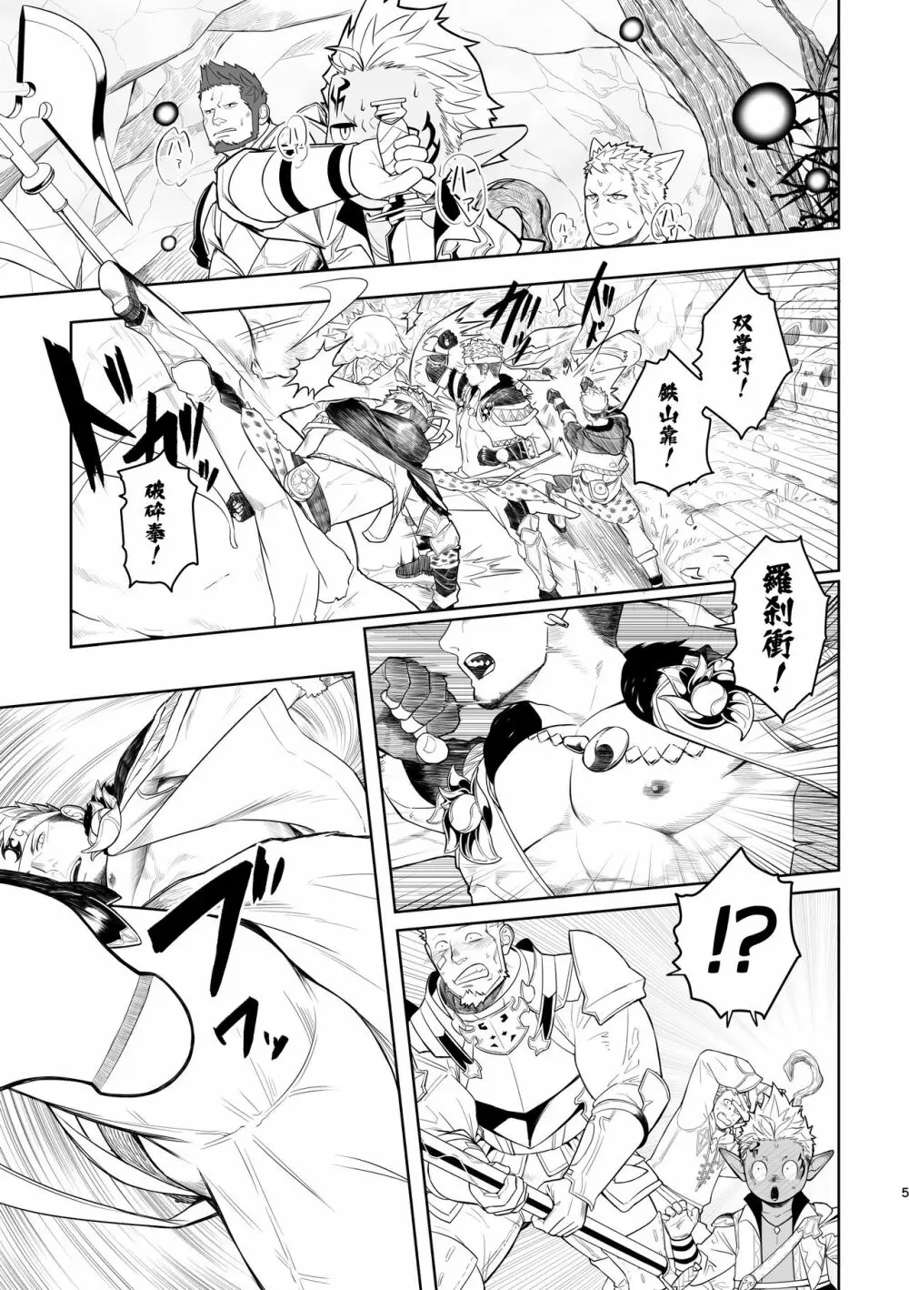 隊長に夢中行軍オーラムヴェイル - page4