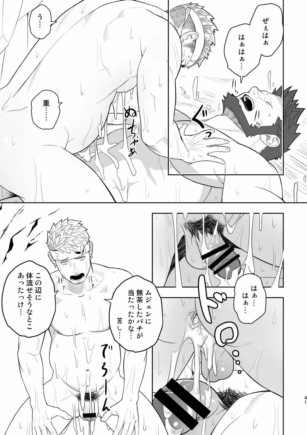 隊長に夢中行軍オーラムヴェイル - page40