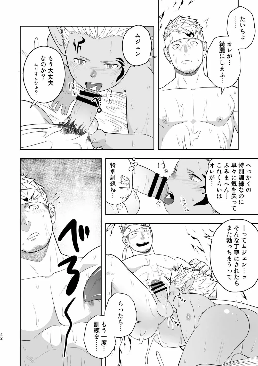 隊長に夢中行軍オーラムヴェイル - page41