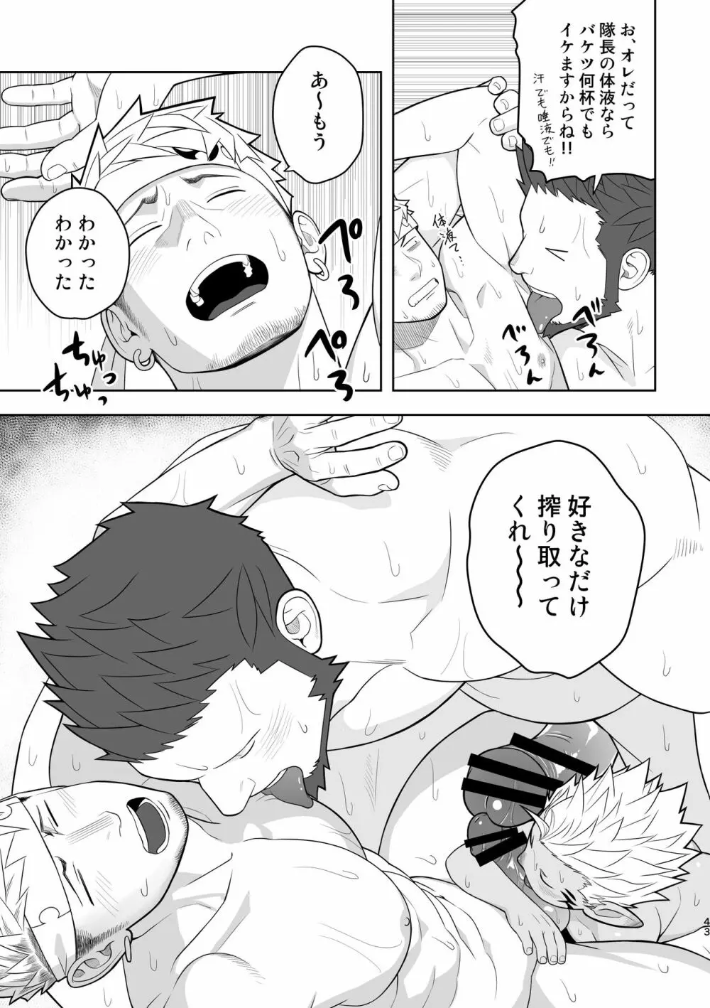 隊長に夢中行軍オーラムヴェイル - page42