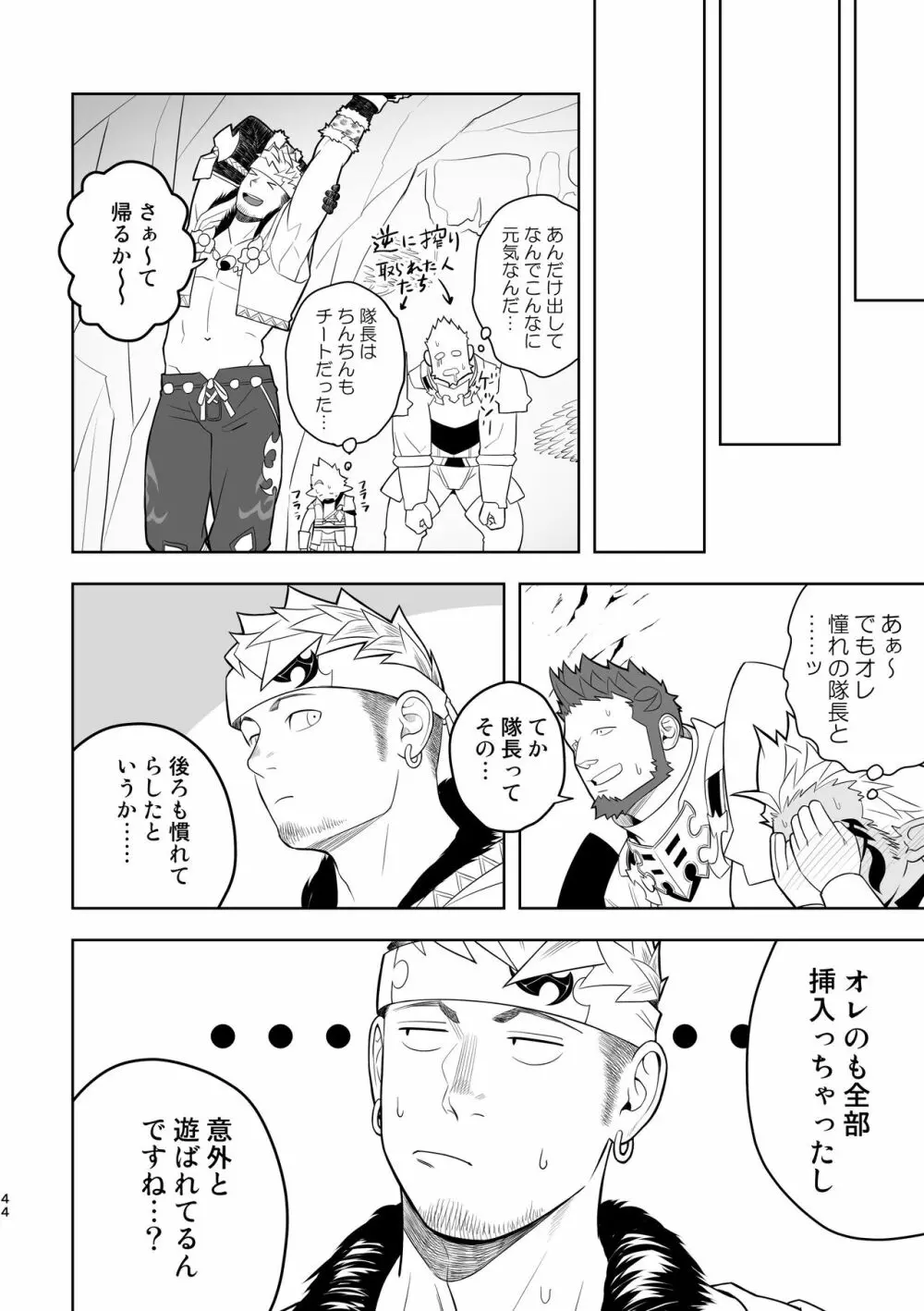 隊長に夢中行軍オーラムヴェイル - page43