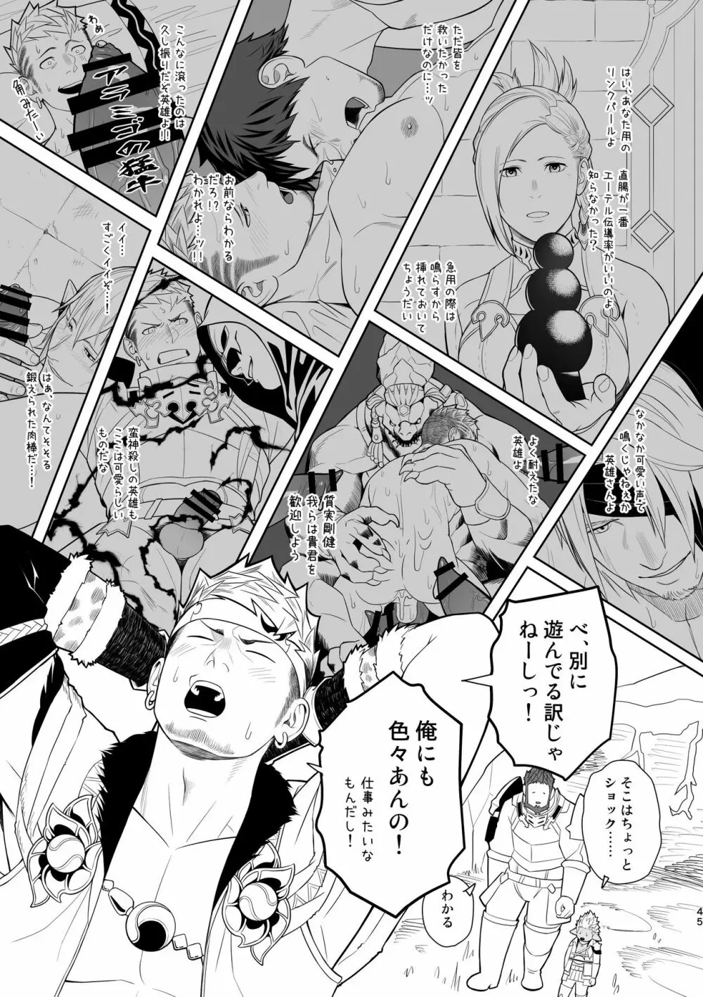 隊長に夢中行軍オーラムヴェイル - page44