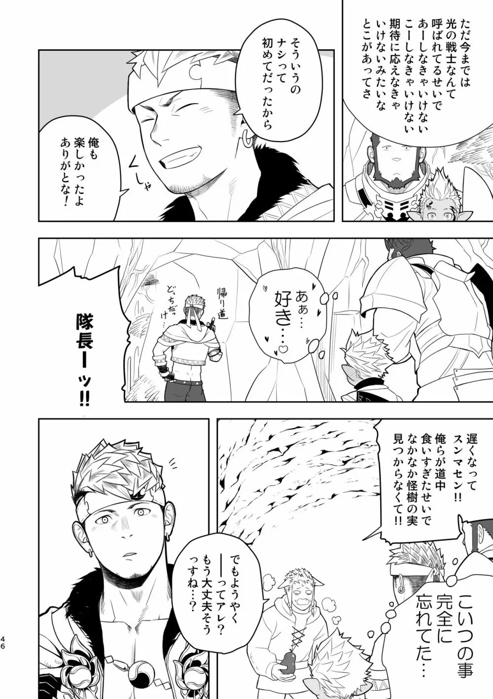 隊長に夢中行軍オーラムヴェイル - page45