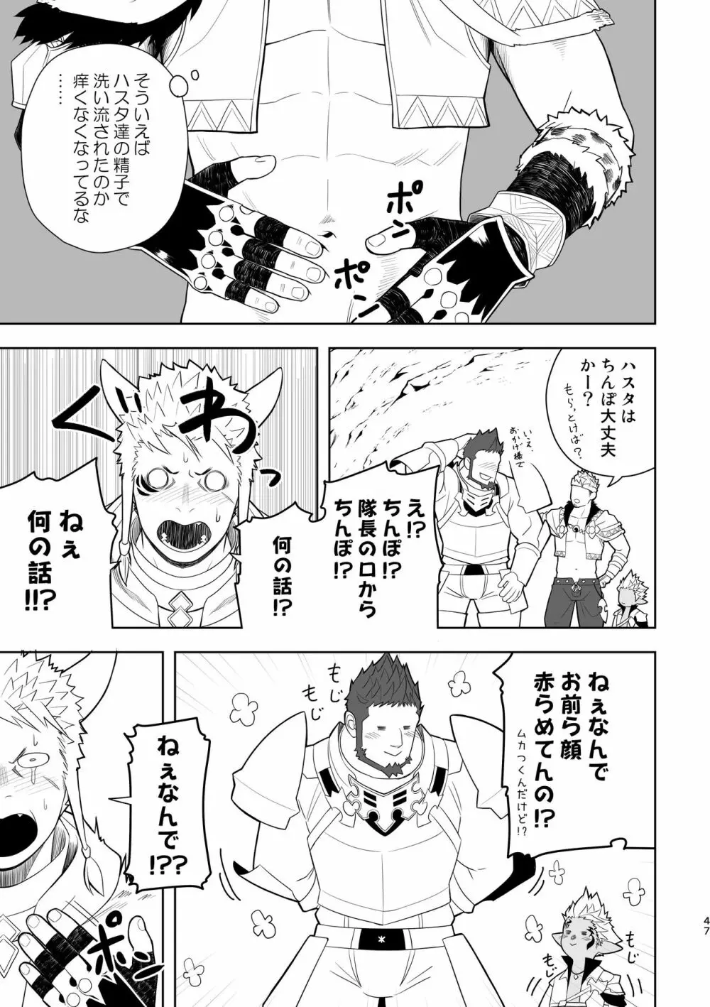 隊長に夢中行軍オーラムヴェイル - page46