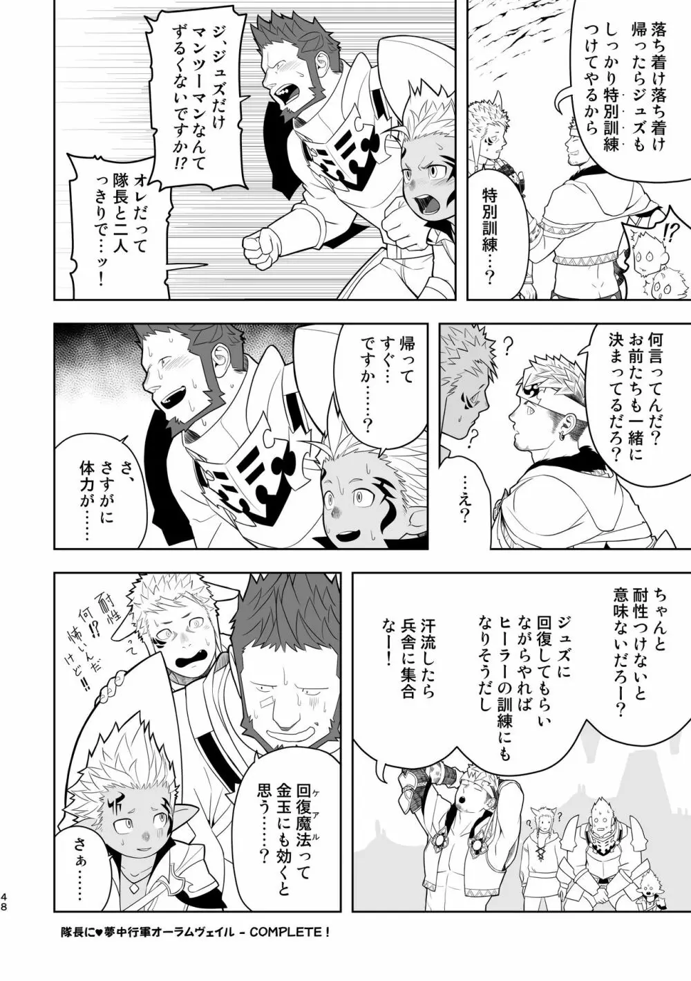 隊長に夢中行軍オーラムヴェイル - page47