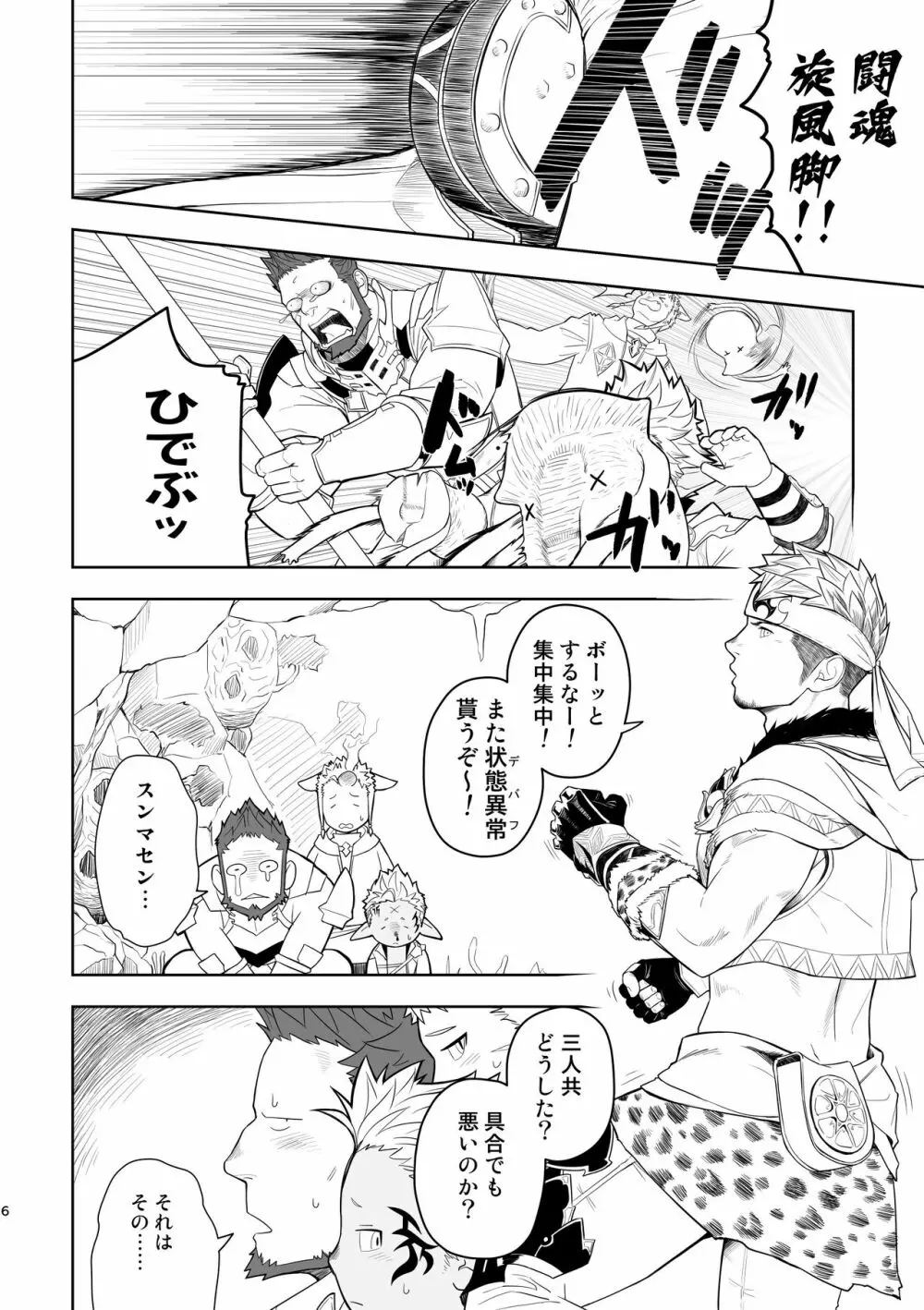 隊長に夢中行軍オーラムヴェイル - page5