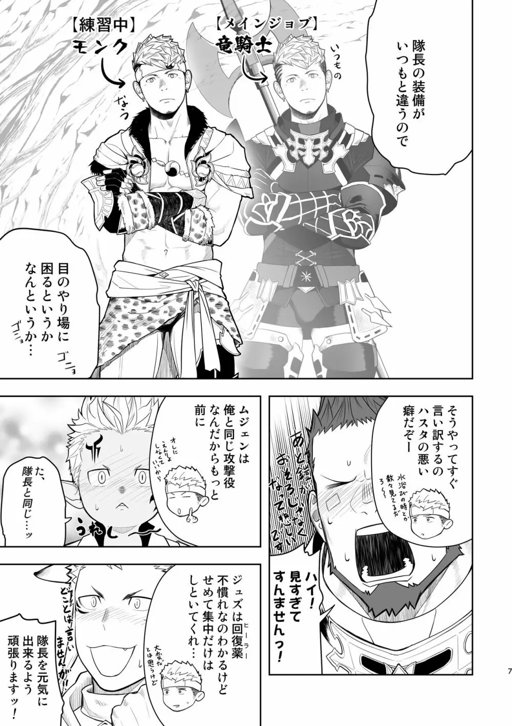 隊長に夢中行軍オーラムヴェイル - page6