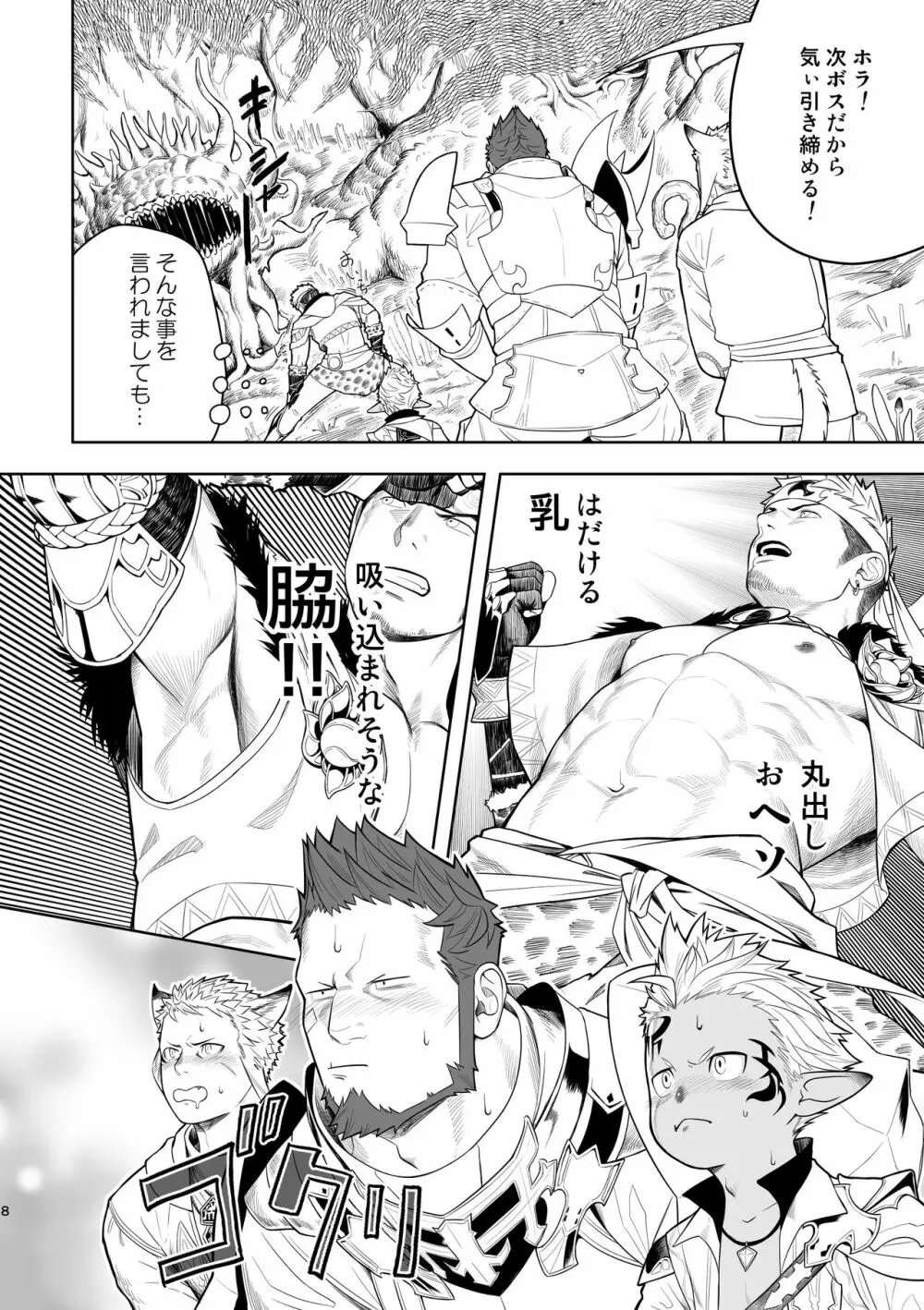 隊長に夢中行軍オーラムヴェイル - page7