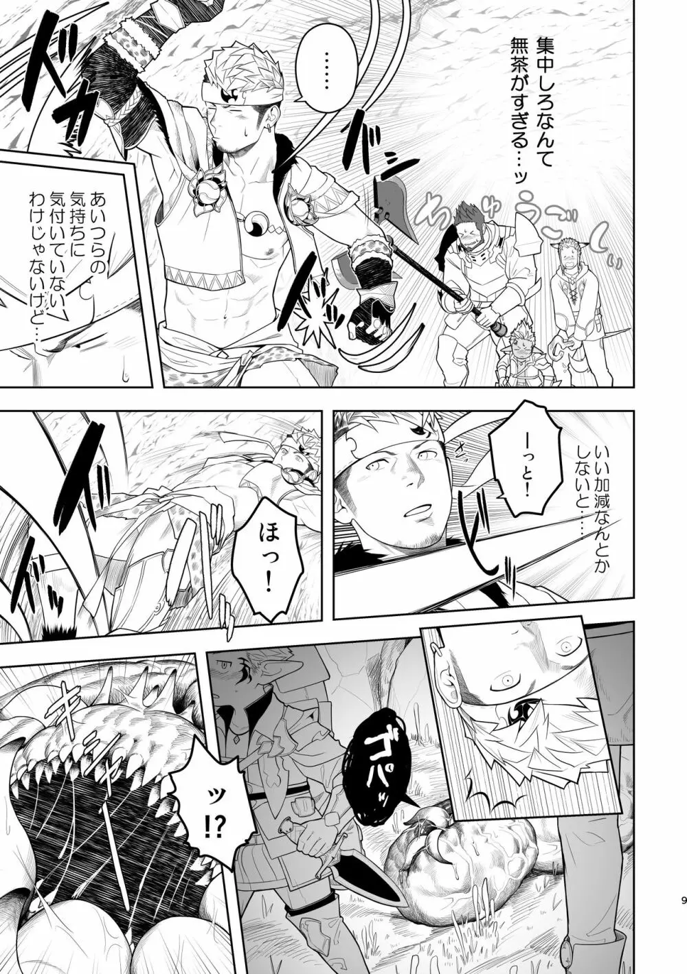 隊長に夢中行軍オーラムヴェイル - page8