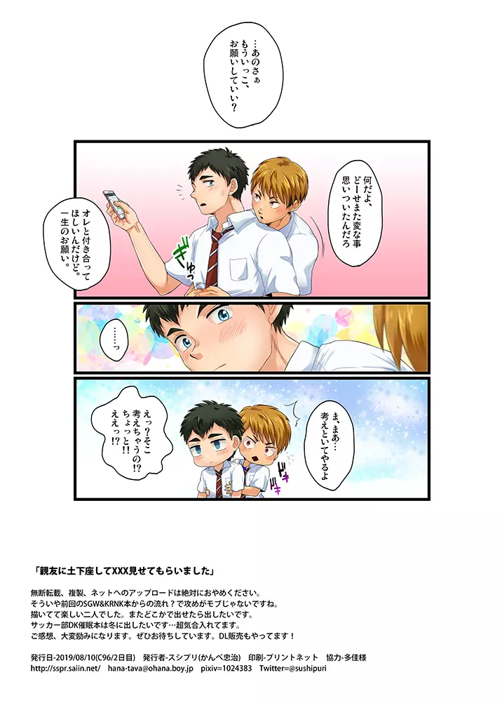 親友に土下座してxxx見せてもらいました - page20