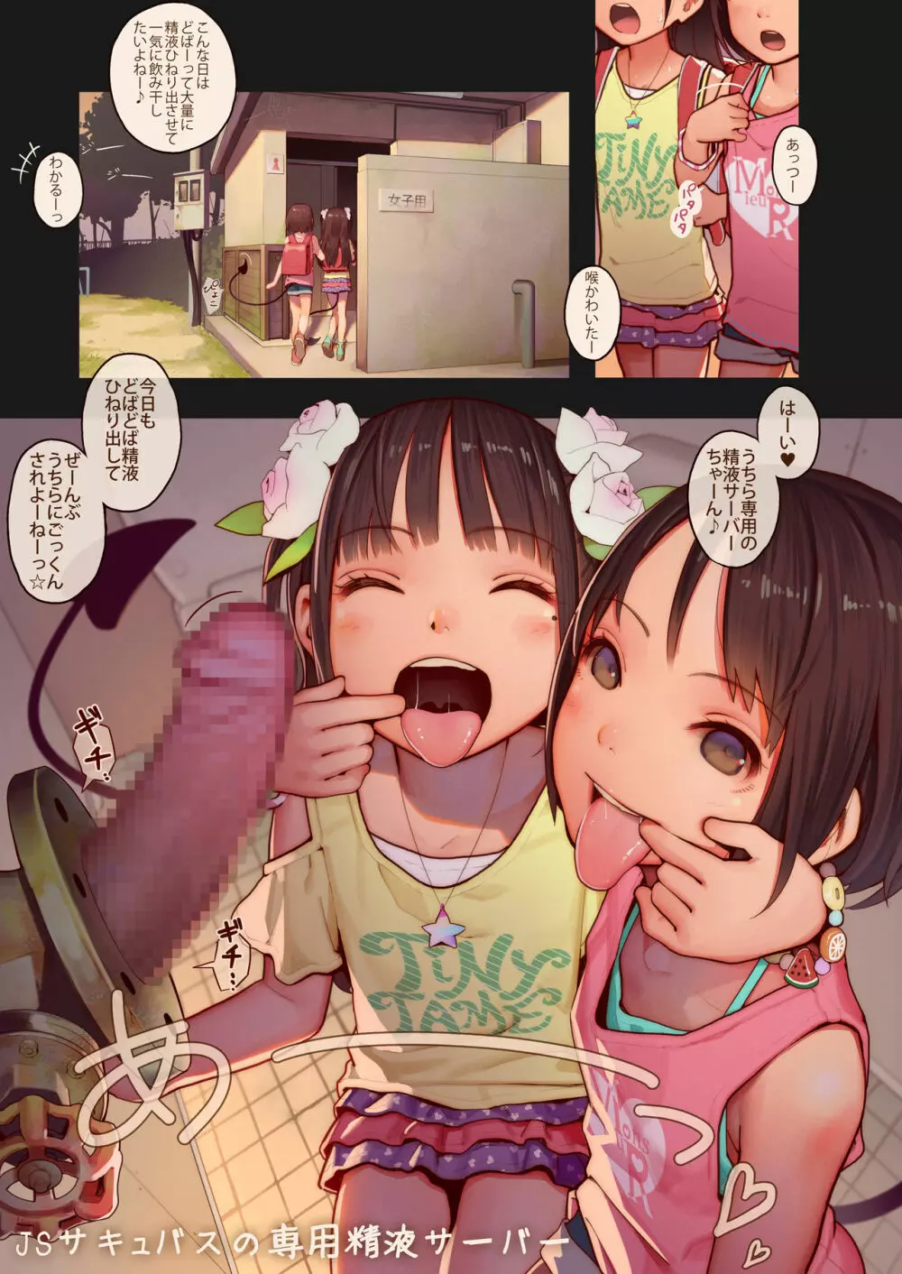 たいにーいーびるちゃんず！２ - 無邪気で残酷な少女たちのえっちな短編集 - - page5