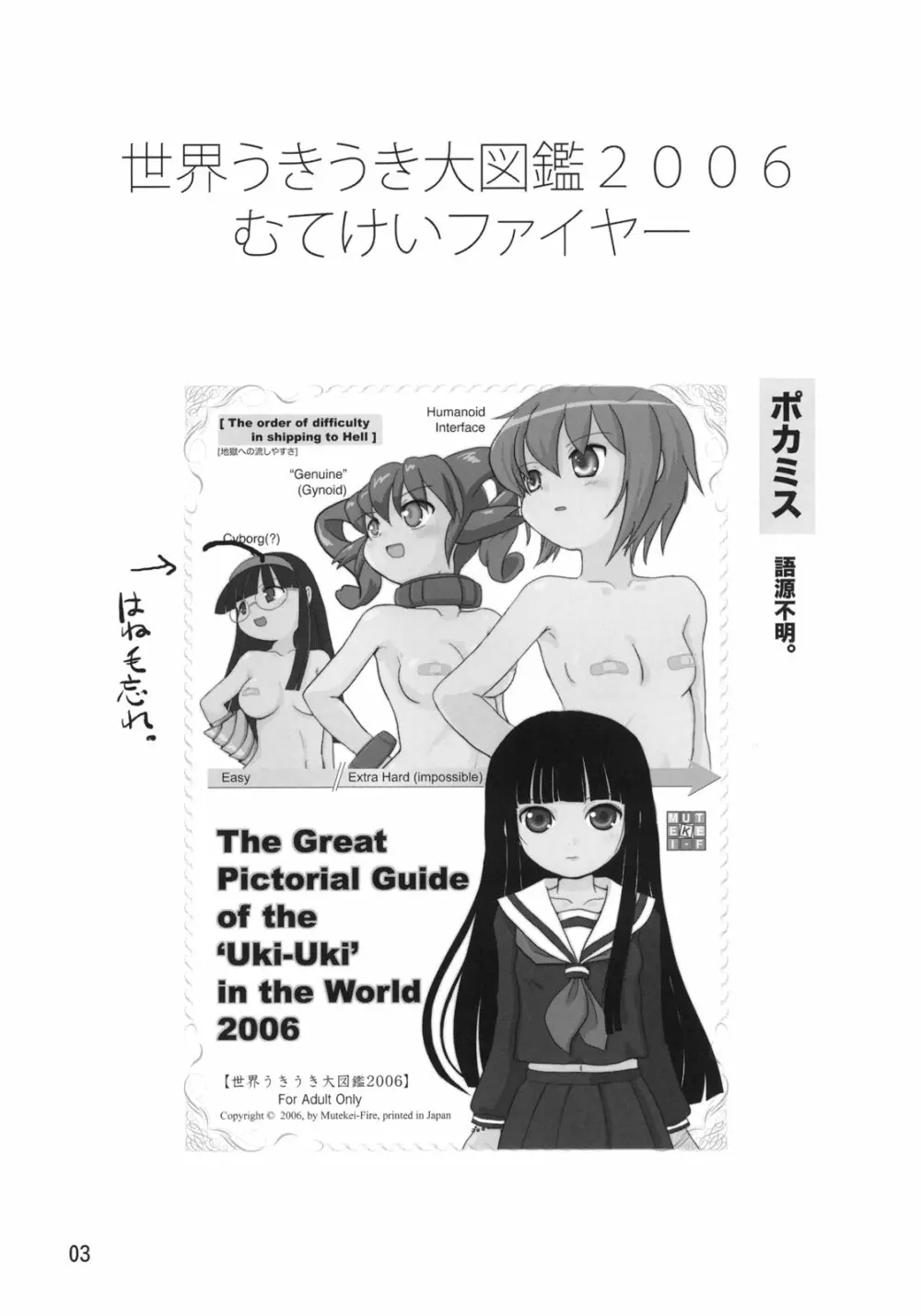 (C71) [むてけいファイヤー (よろず)] 世界うきうき大図鑑2006 - The Pictorial Guide of the 'Uki-Uki' in the World 2006 (よろず) - page2