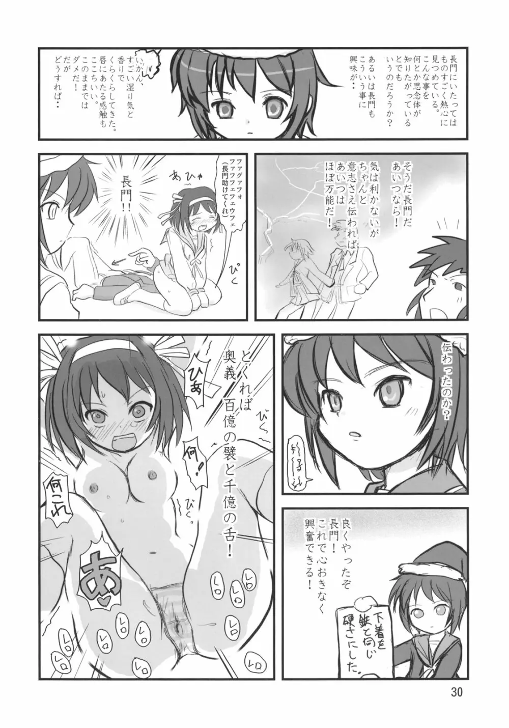 (C71) [むてけいファイヤー (よろず)] 世界うきうき大図鑑2006 - The Pictorial Guide of the 'Uki-Uki' in the World 2006 (よろず) - page29