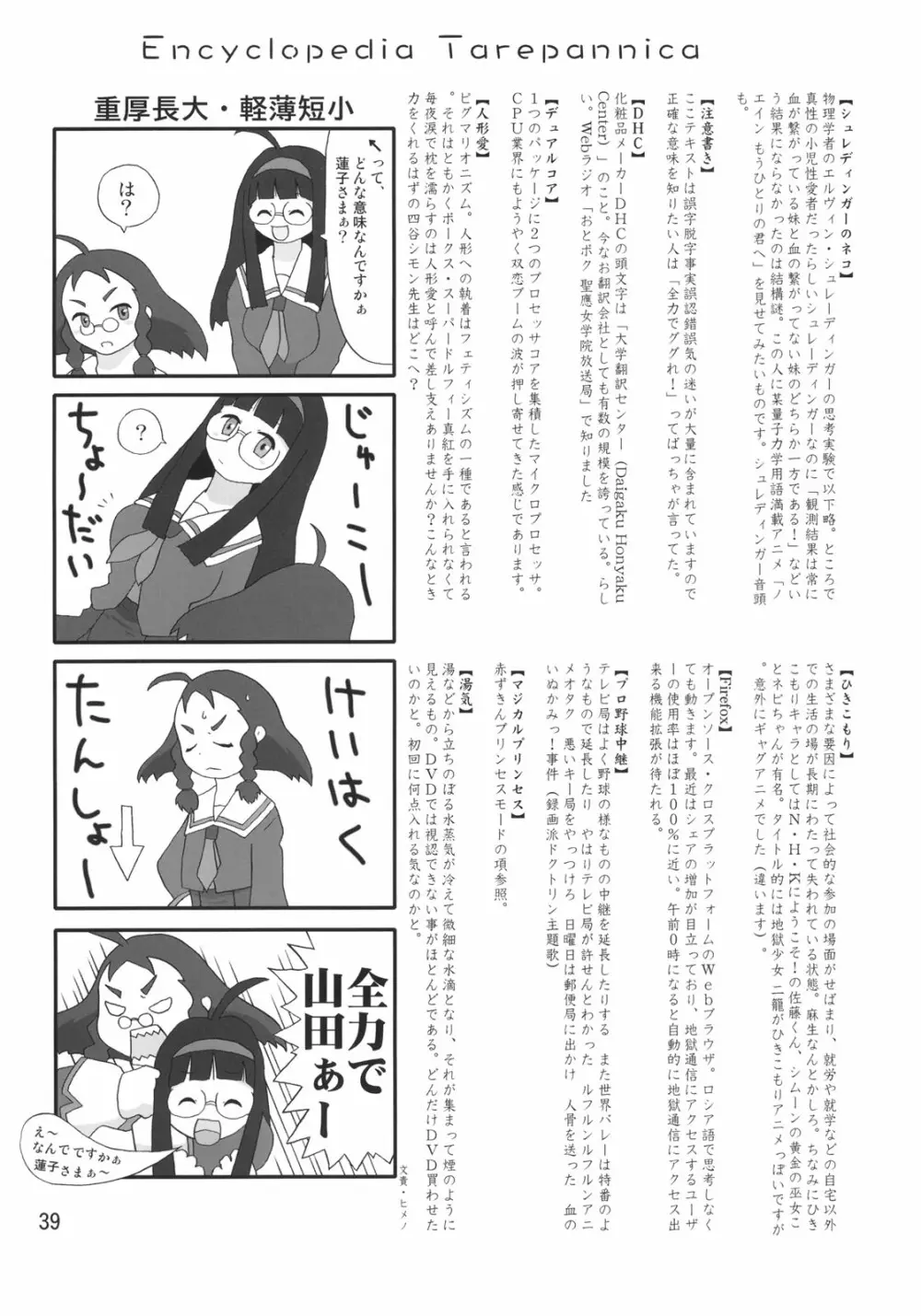 (C71) [むてけいファイヤー (よろず)] 世界うきうき大図鑑2006 - The Pictorial Guide of the 'Uki-Uki' in the World 2006 (よろず) - page38