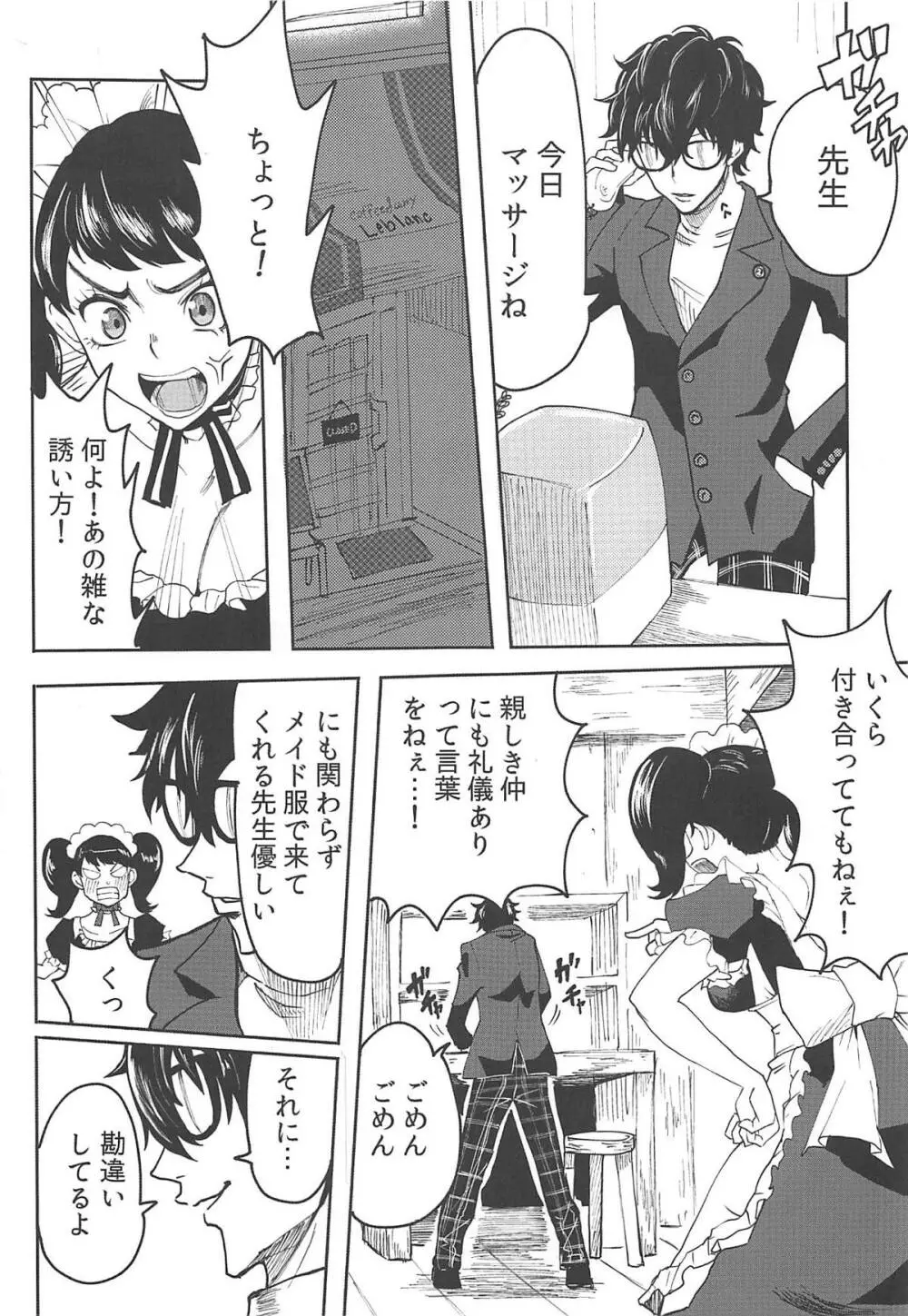 川上先生にやりたい10の事 NIGHTSIDE - page2