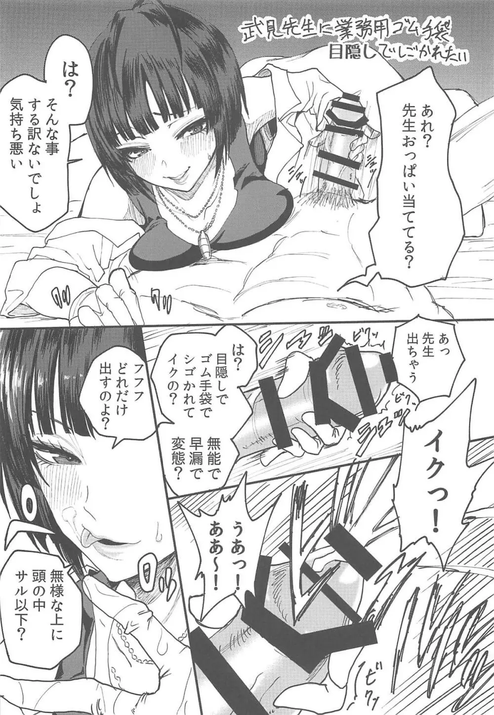 川上先生にやりたい10の事 NIGHTSIDE - page23