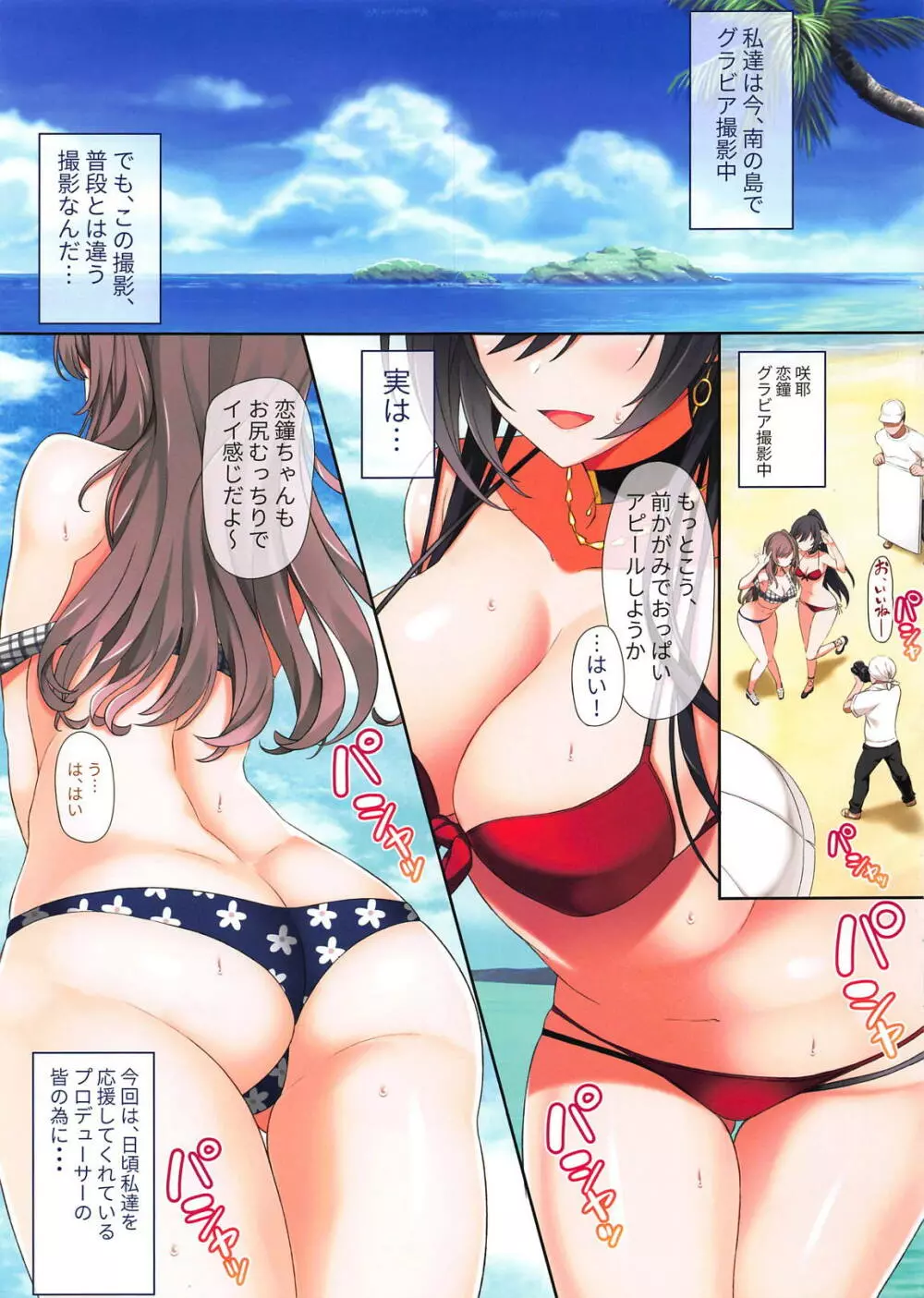 咲耶と恋鐘が南の島でエッチな撮影されちゃいました - page3